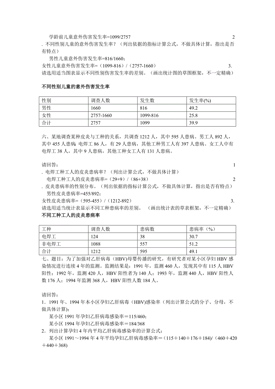 流行病学资料处理及计算_第4页