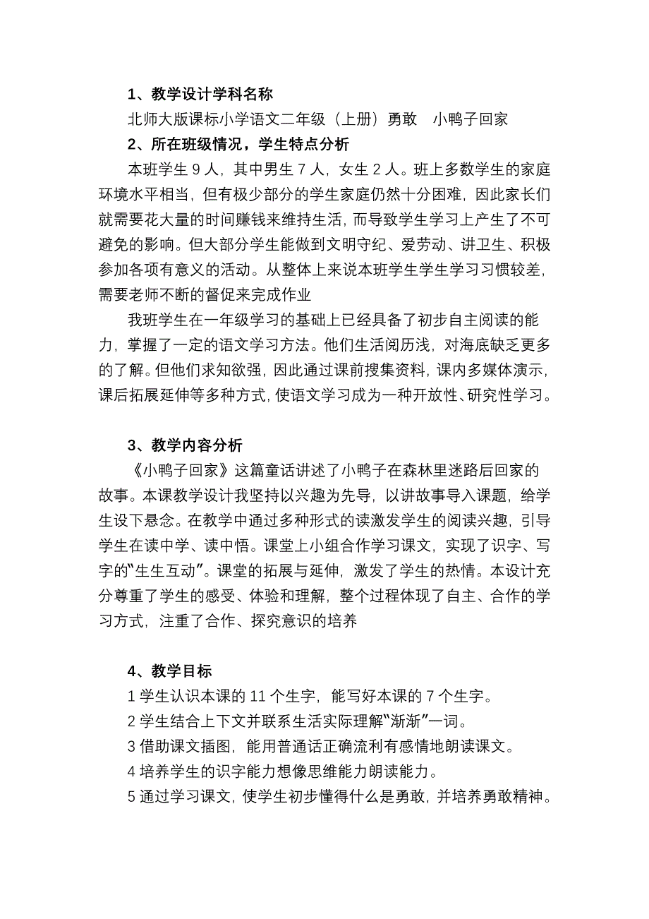 网络研修小鸭子回家_第1页