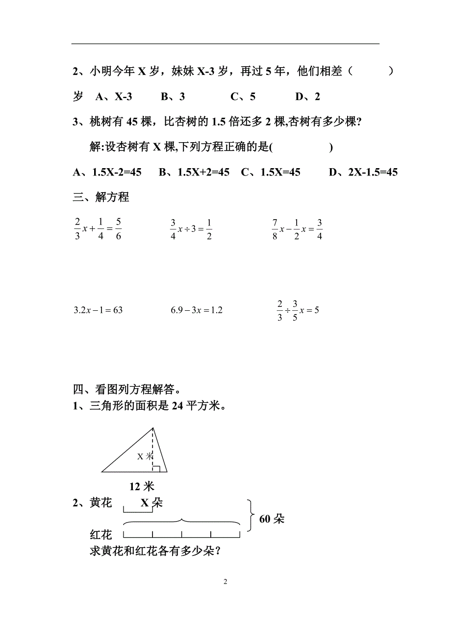 国标本苏教版六年级上册数学第1单元试卷_第2页