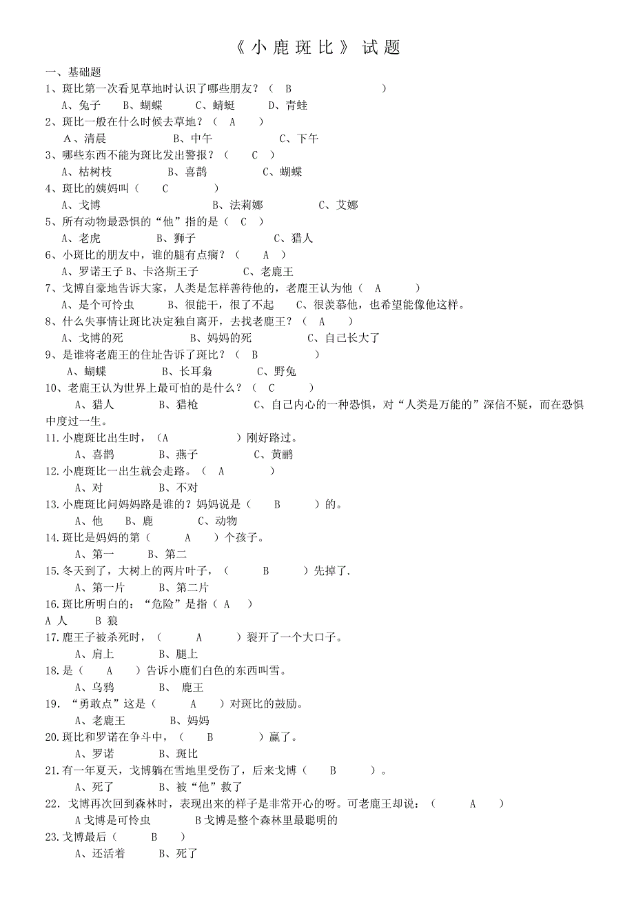 小鹿斑比练题_第1页