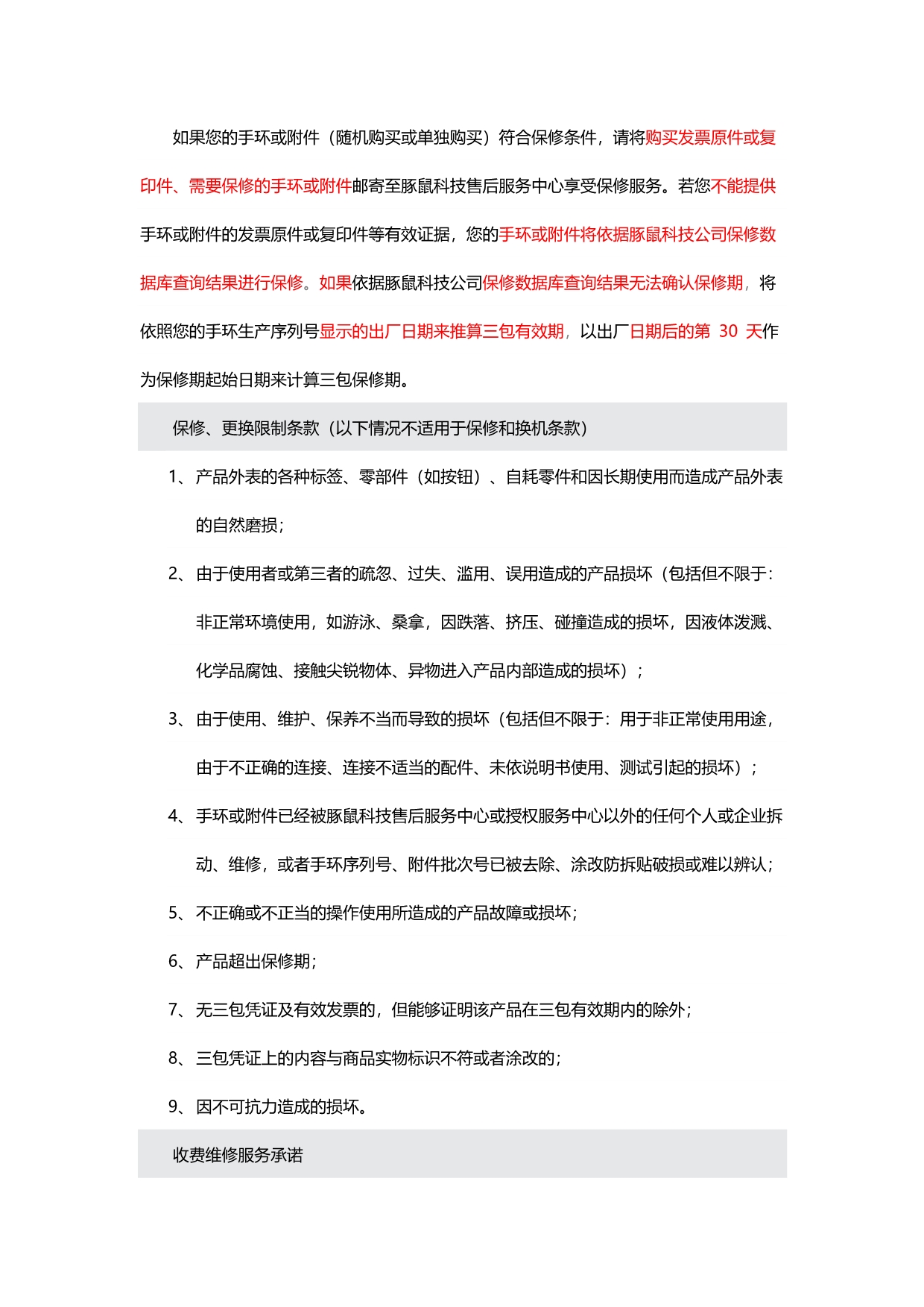 豚鼠体感游戏手环使用说明书_第4页