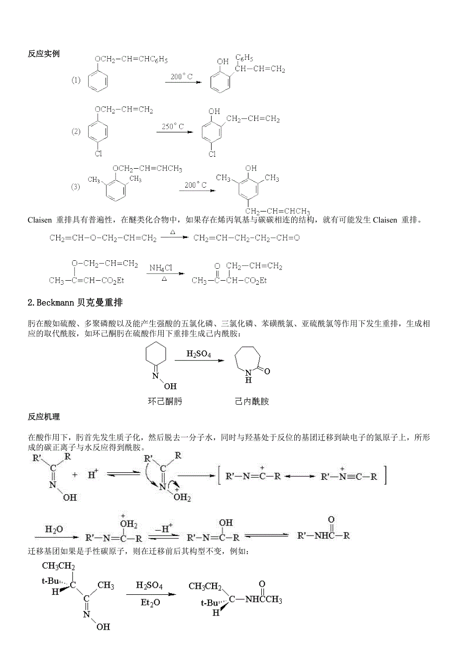 +++有机化学重排反应_总结_第2页