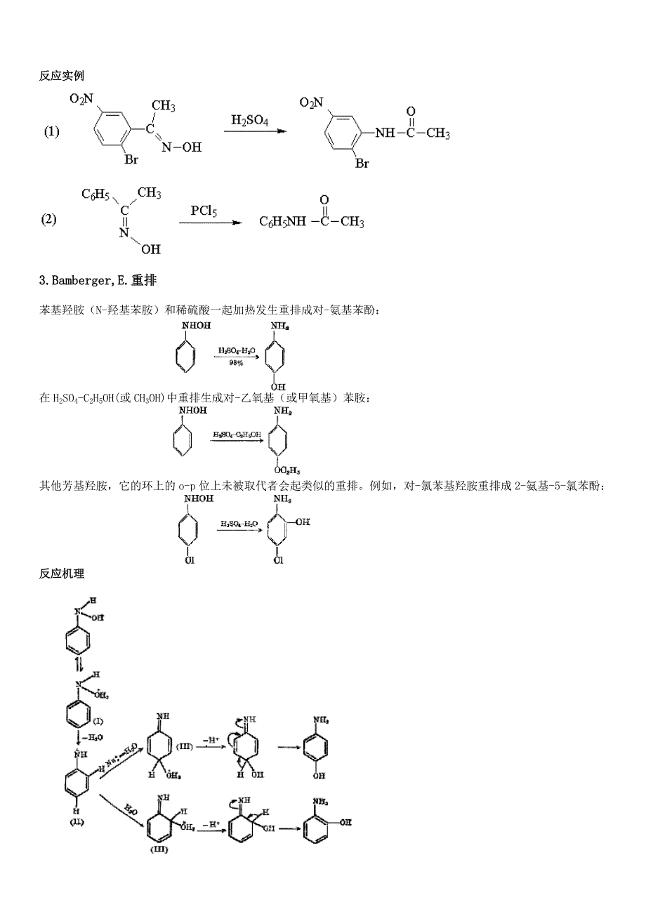 +++有机化学重排反应_总结_第3页