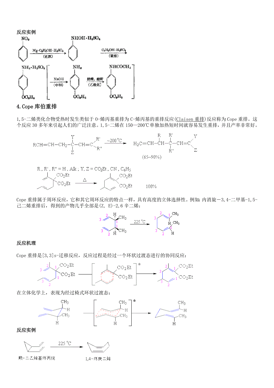 +++有机化学重排反应_总结_第4页