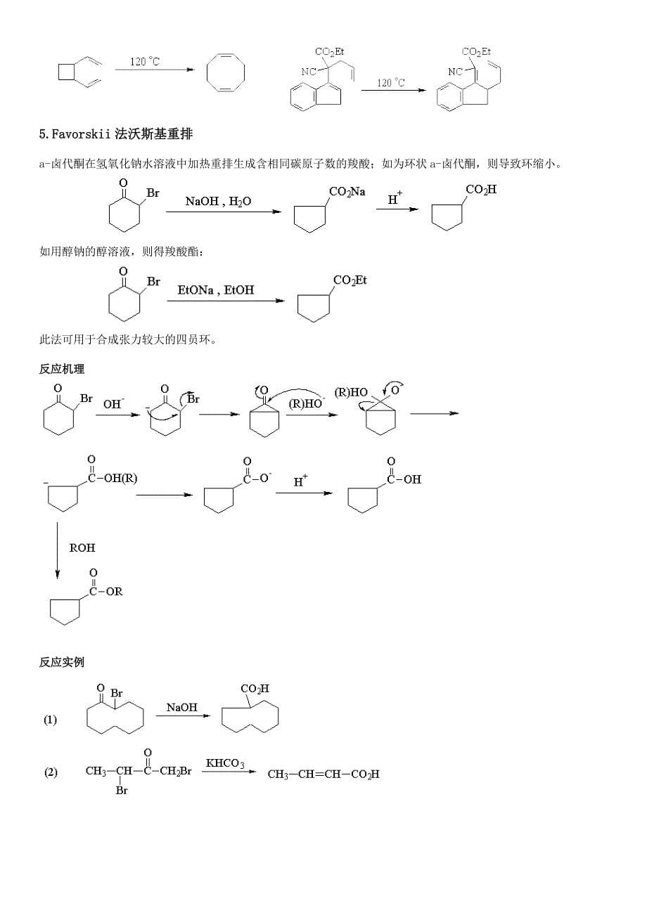 +++有机化学重排反应_总结_第5页