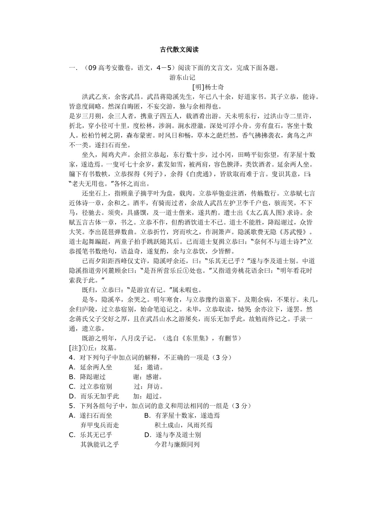 文言实词和文言虚词的推断方法_第4页