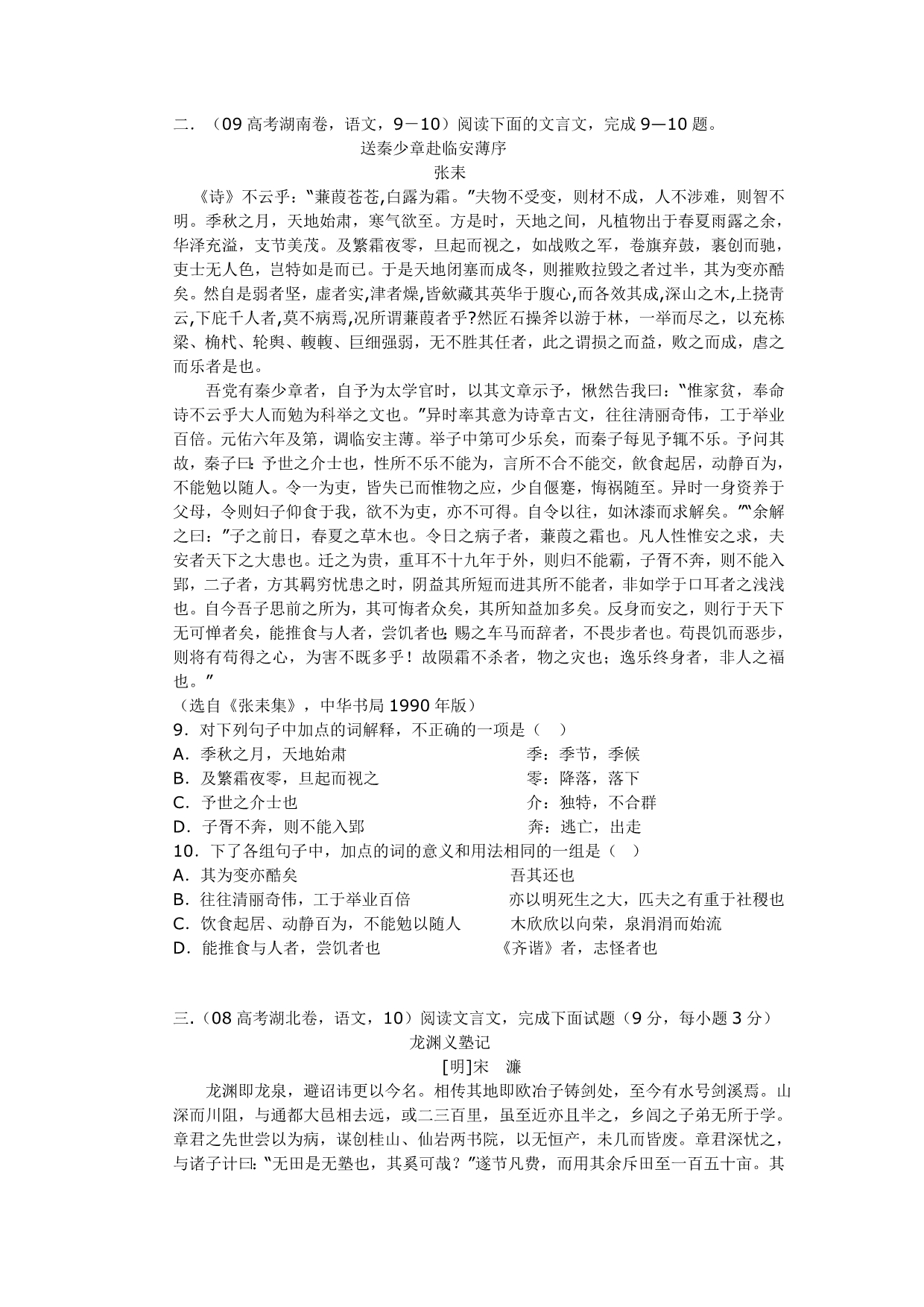 文言实词和文言虚词的推断方法_第5页