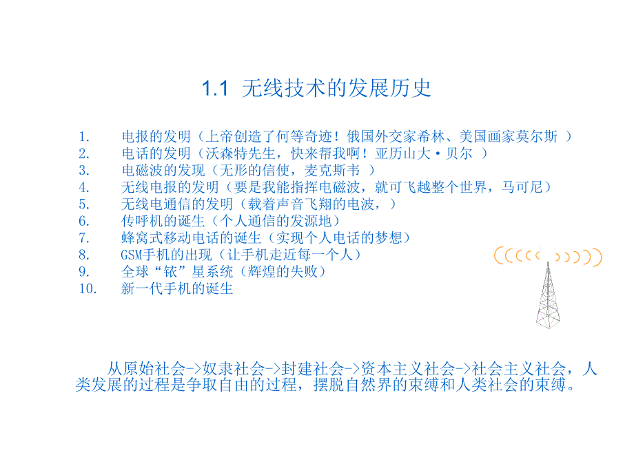 无线技术与无限生活_第4页