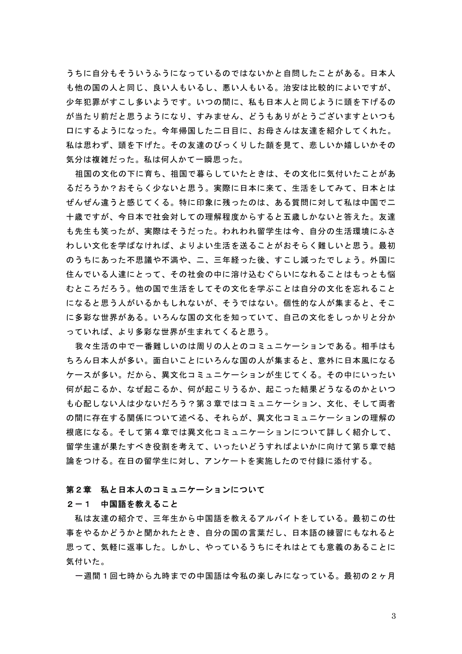 留学生と日本人のコミュニケーションについて_第3页