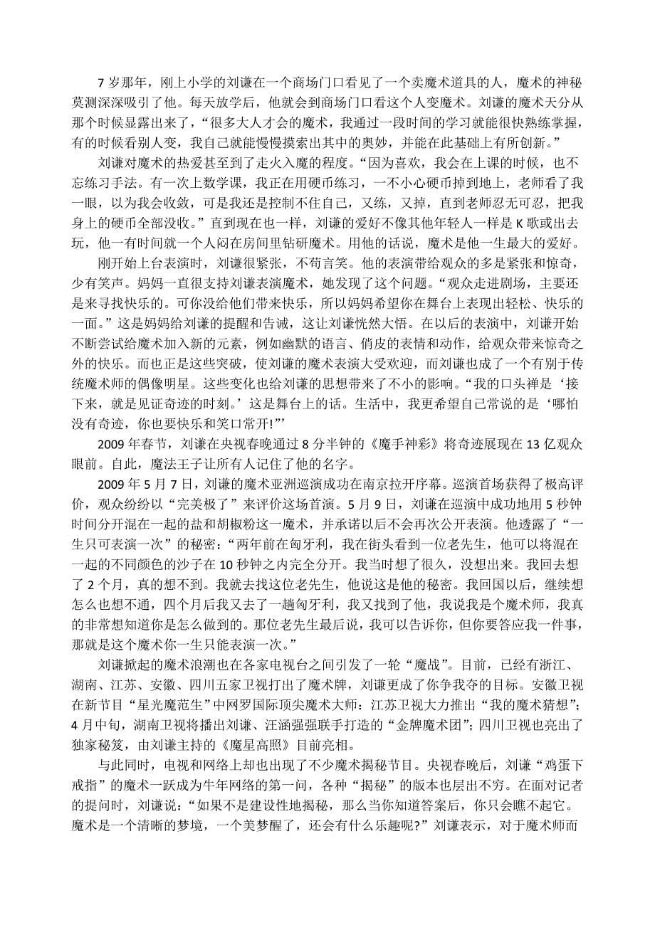【首发】广东省2013-2014学年高一下学期期中语文试题 含答案_第5页