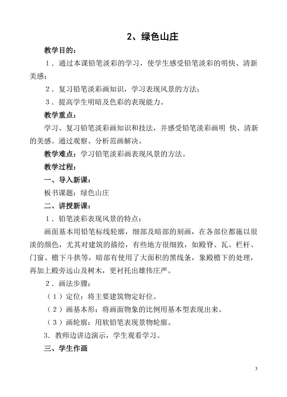 江西版六年级下册美术教案_第3页