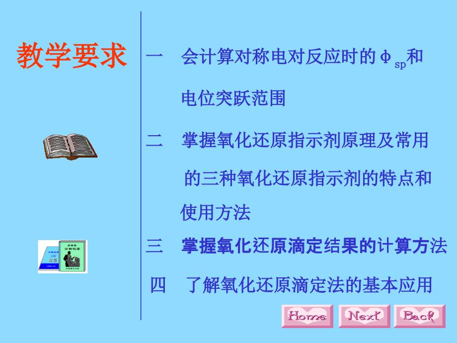 分析化学课件之—— (13)_第3页