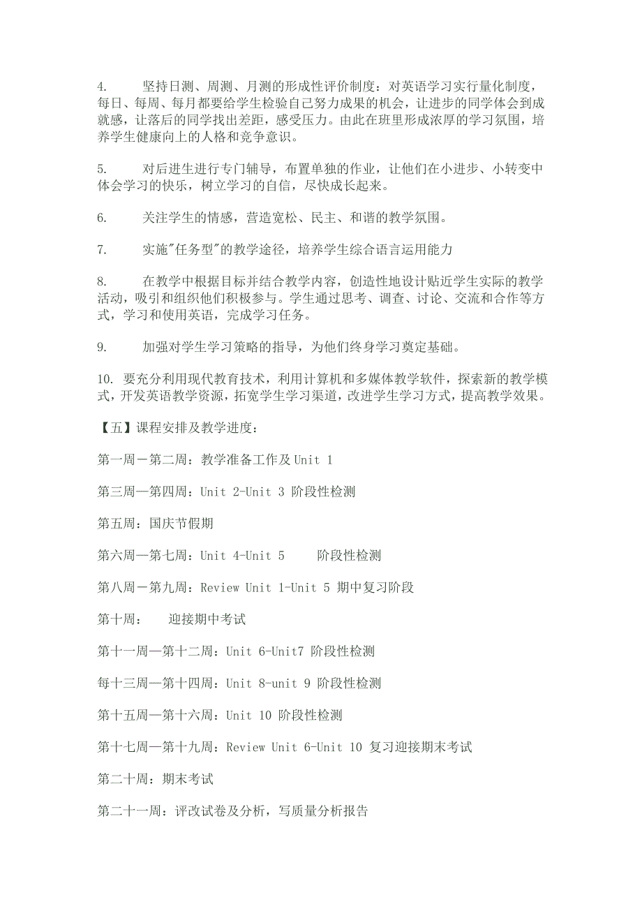 刀仙美八年级英语上册教学工作计划_第2页