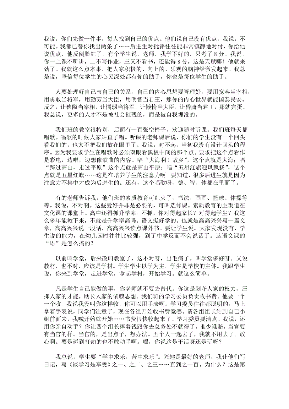 魏书生2003丹阳报告实录_第2页
