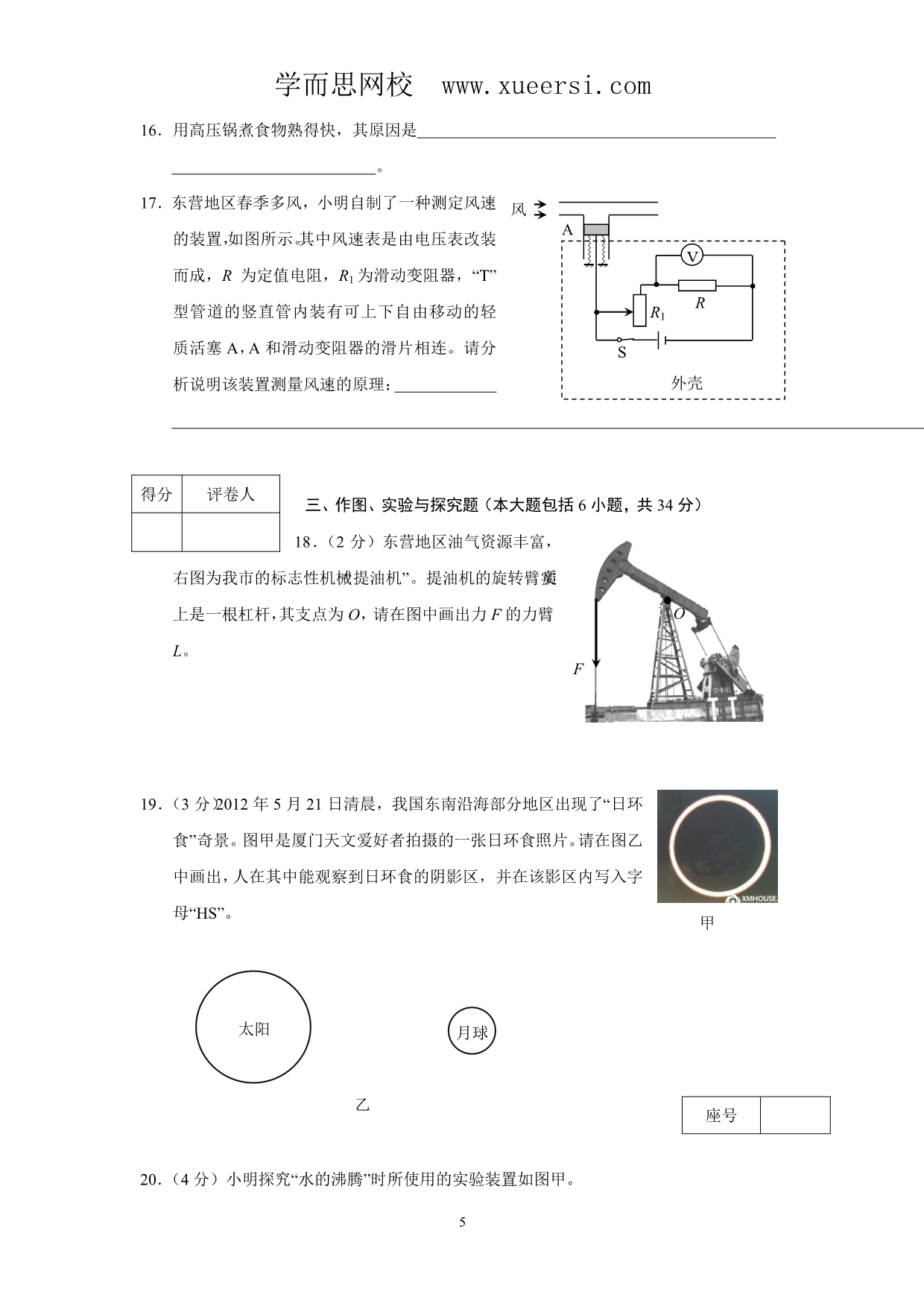 山东省东营市2012年中考物理试题_第5页