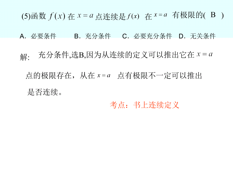 微积分 迟彦惠版 习题二答案_第4页