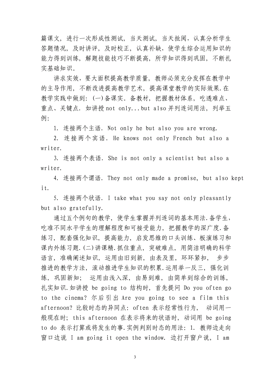 大面积提高初中英语教学质量的探索_第3页