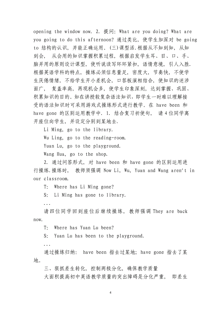 大面积提高初中英语教学质量的探索_第4页