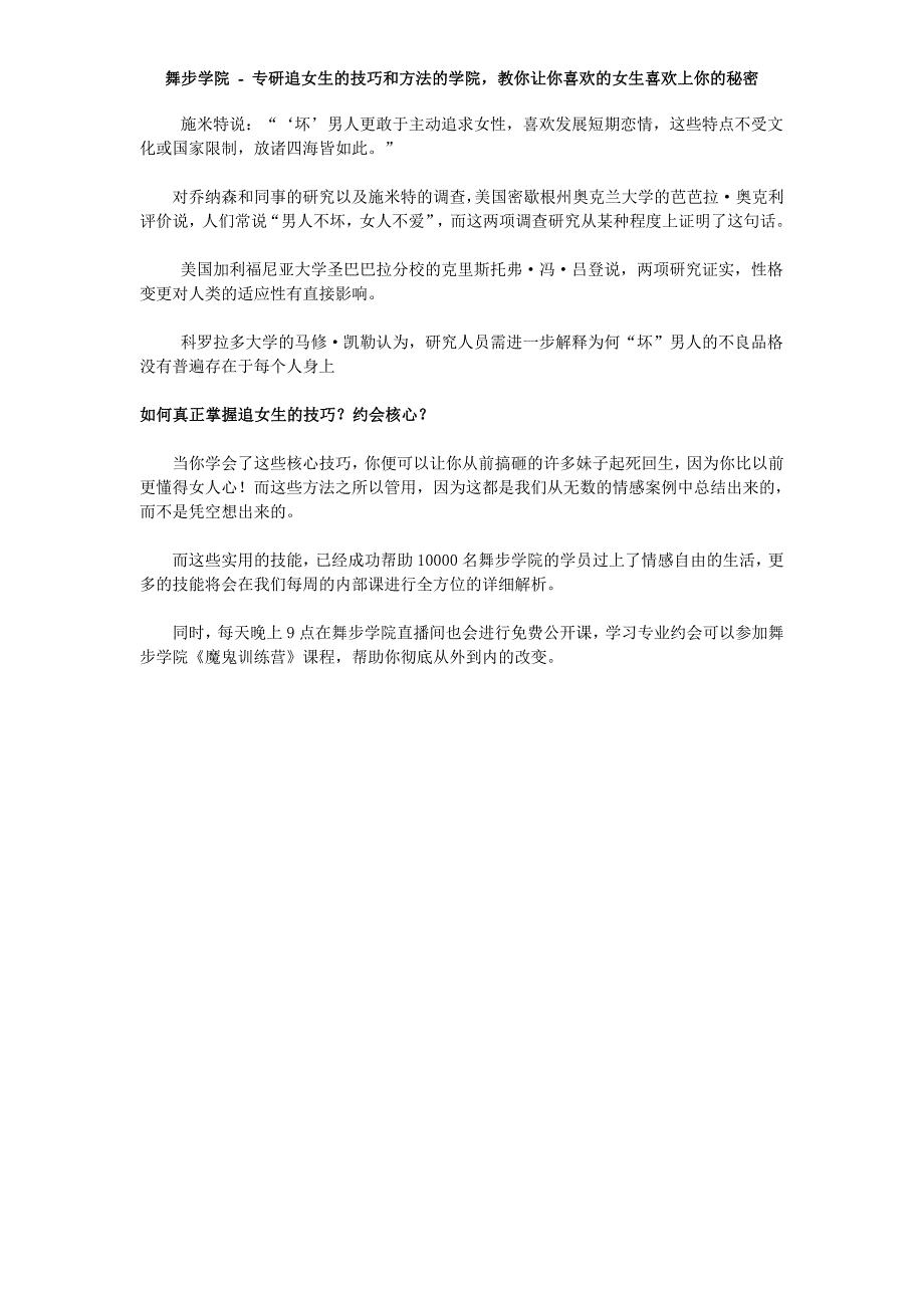 砖家解读“男人不坏女人不爱”_第2页