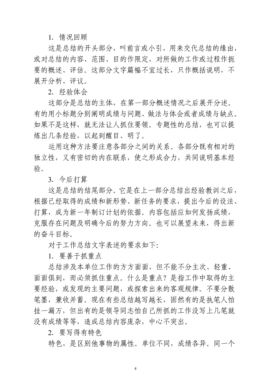 日常事务文书写作及排版要求_第4页