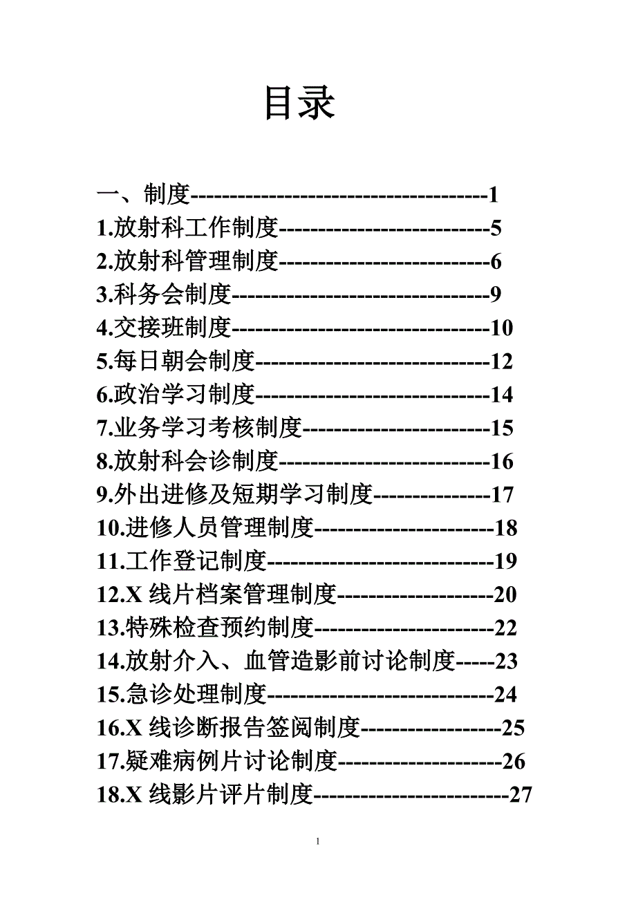 放射科制度444195_第1页