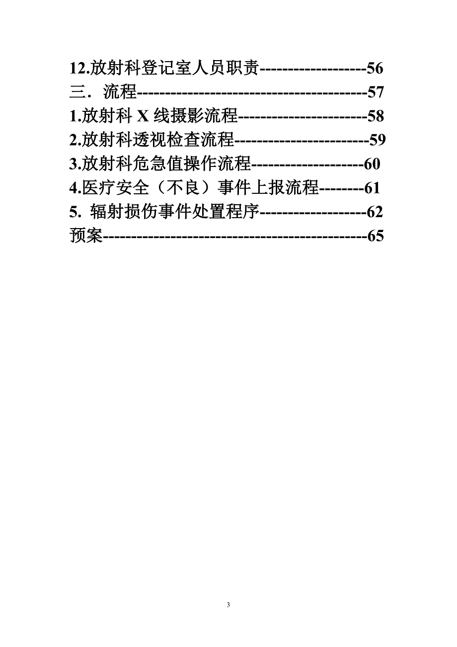 放射科制度444195_第3页