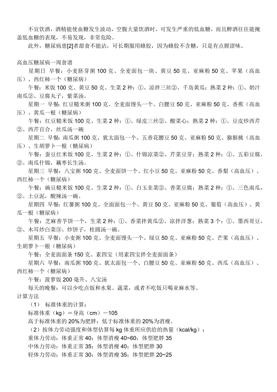 糖尿病人饮食习惯总结_第4页