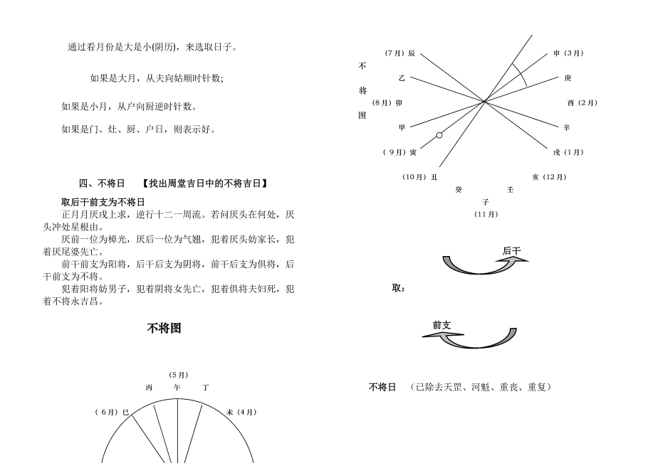 教你选择结婚吉日最新版_第4页