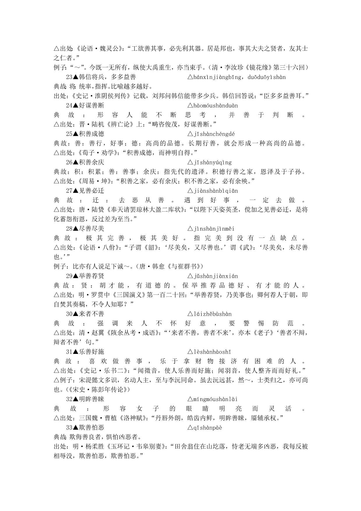 包含-”善”-字的成语_第3页