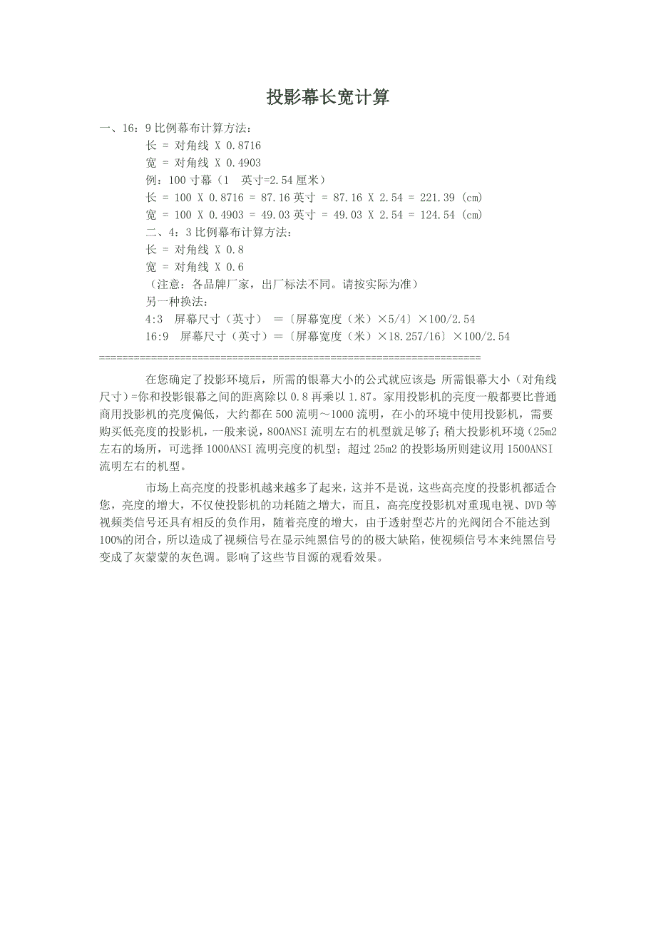 投影幕尺寸及投影距离计算_第1页