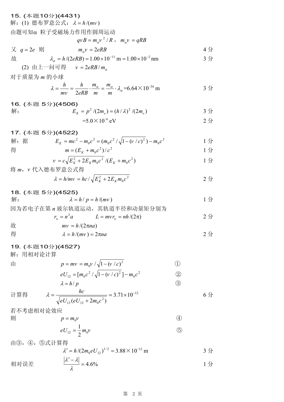 大学物理题库量子3_答案2_第2页