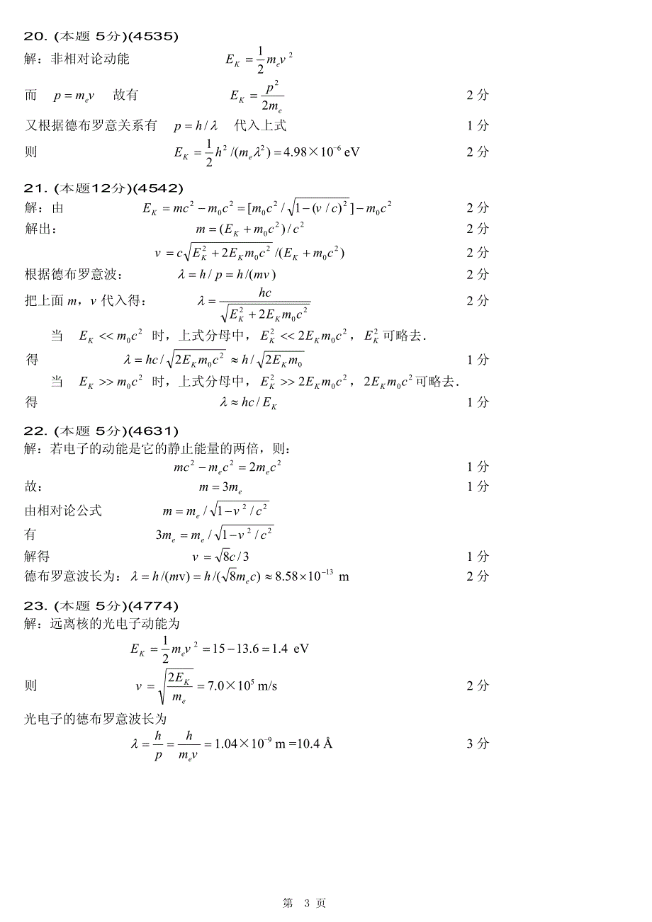 大学物理题库量子3_答案2_第3页