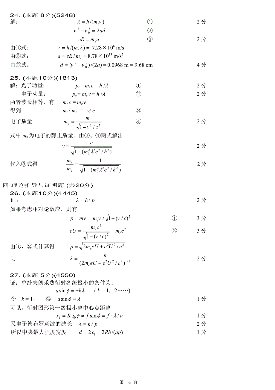 大学物理题库量子3_答案2_第4页