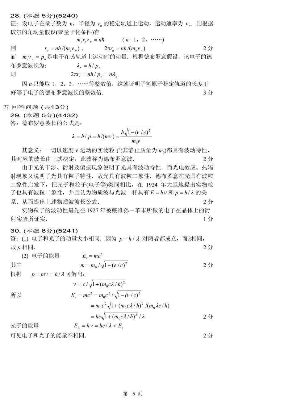 大学物理题库量子3_答案2_第5页