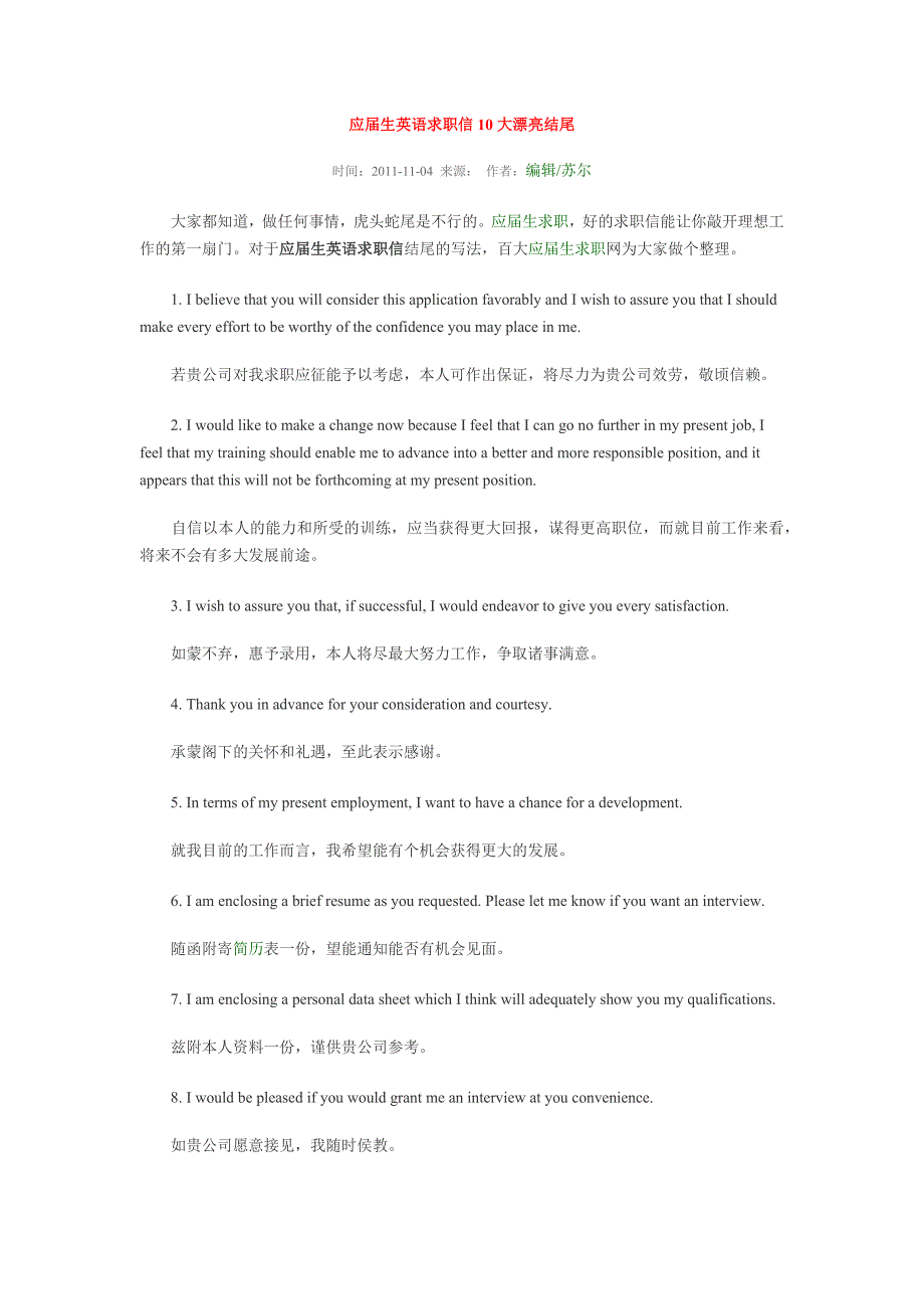 应届生英语求职信10大漂亮结尾_第1页