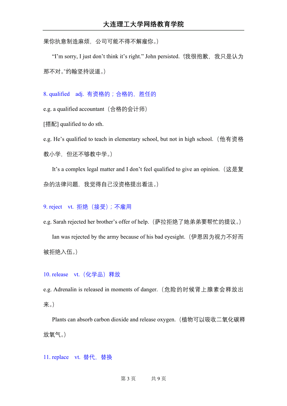 大工13秋《大学英语3》辅导资料六_第3页