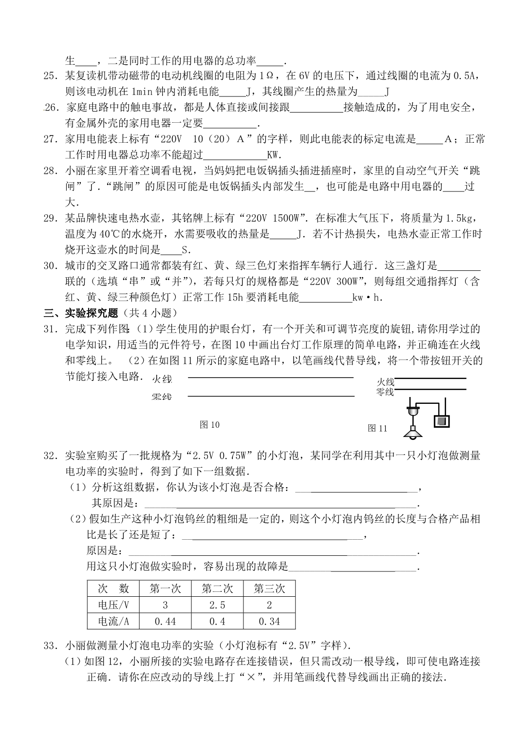 最新中考物理总复习测试题_电功率_第3页