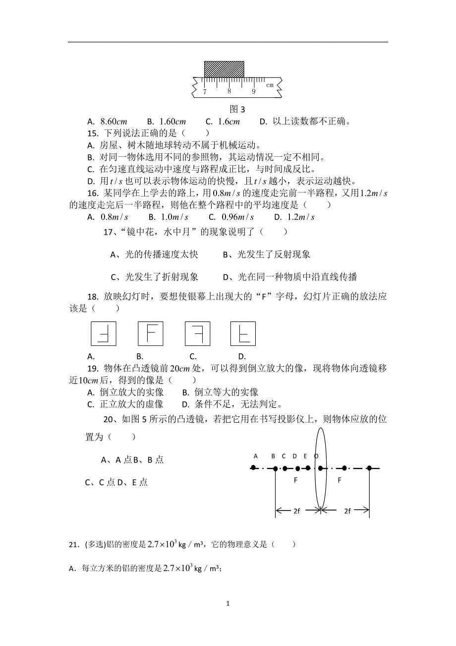 初二(上)物理期末复习试卷及答案4_第2页