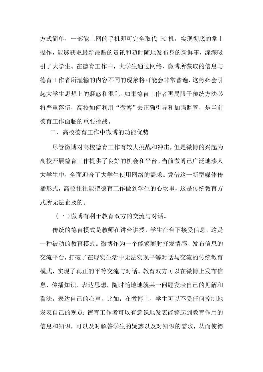 论文微博时代的高校德育工作创新研究_第4页