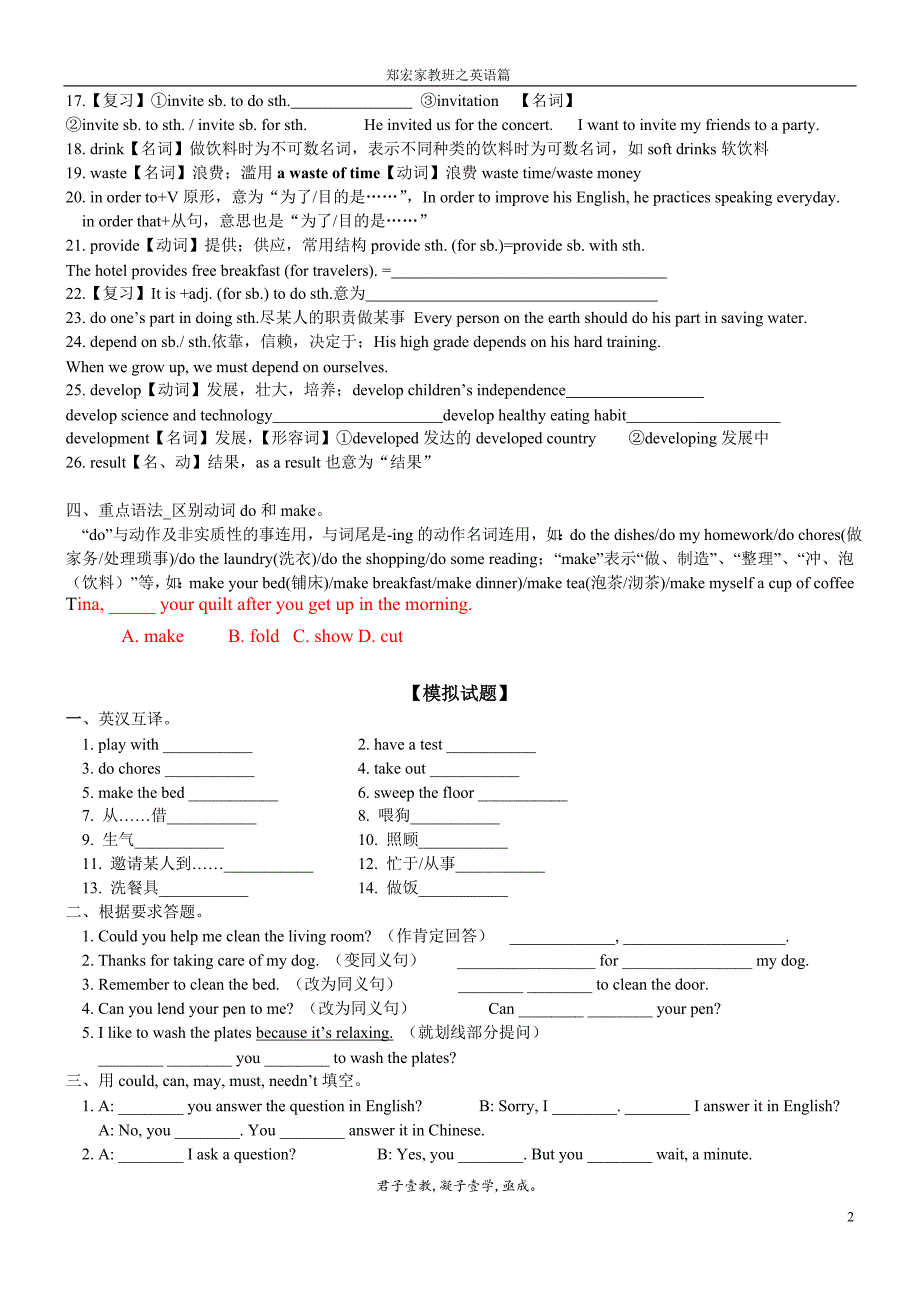 八年级英语下册第三单元知识点_第2页