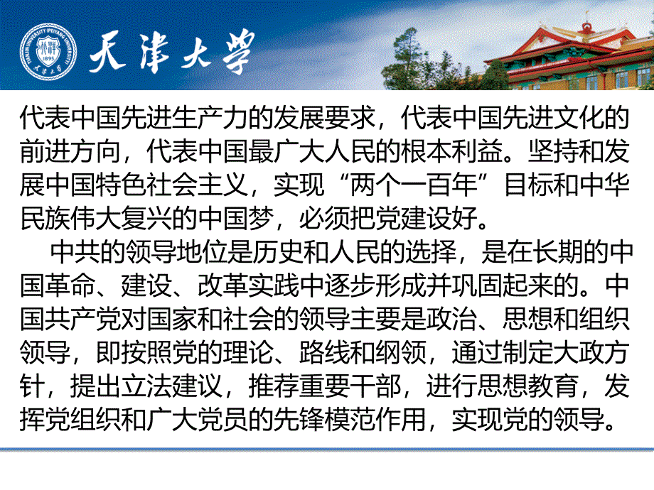 中特第七讲领导力量天津大学_第4页