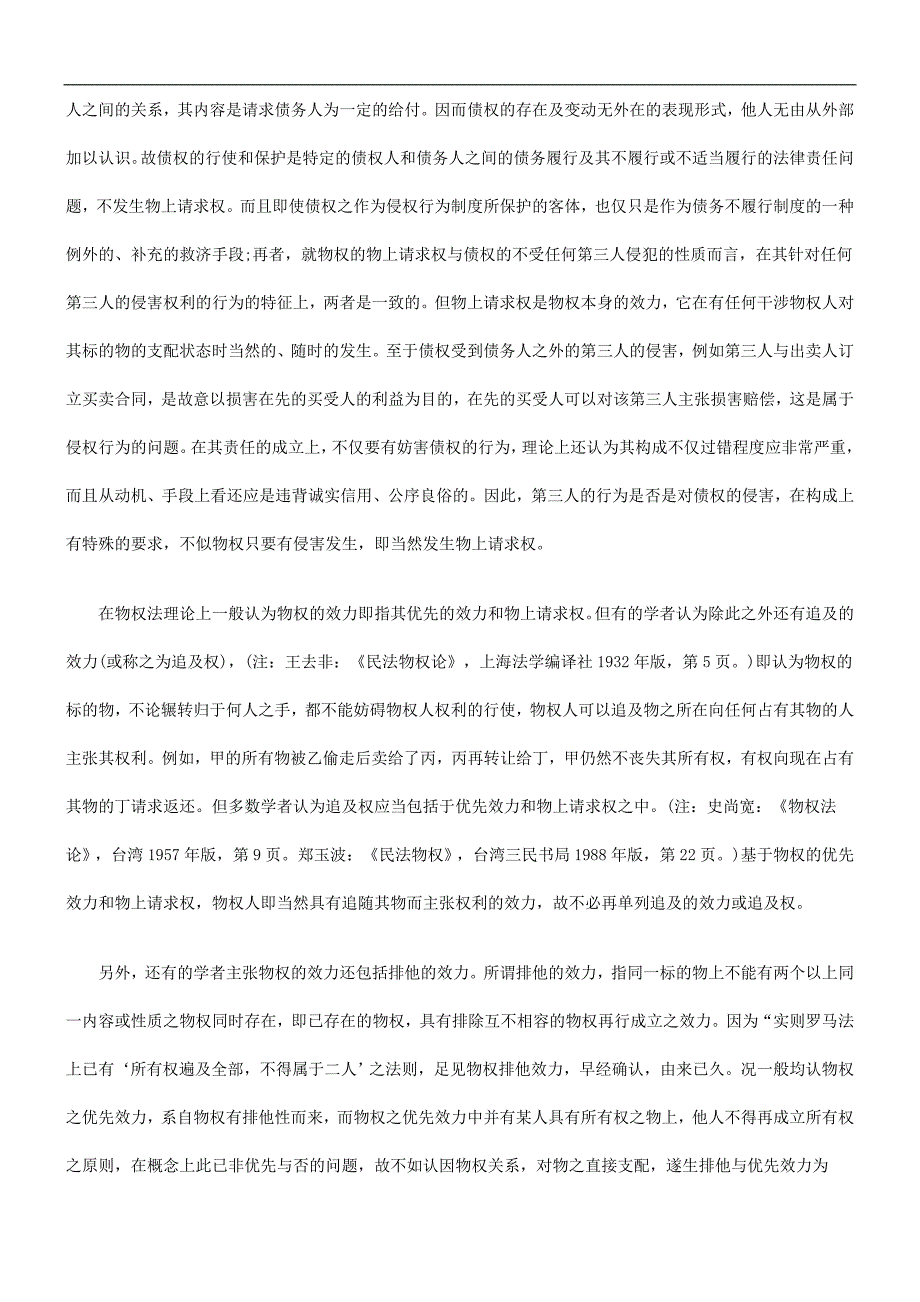 论物权的论物权的效力的应用_第3页