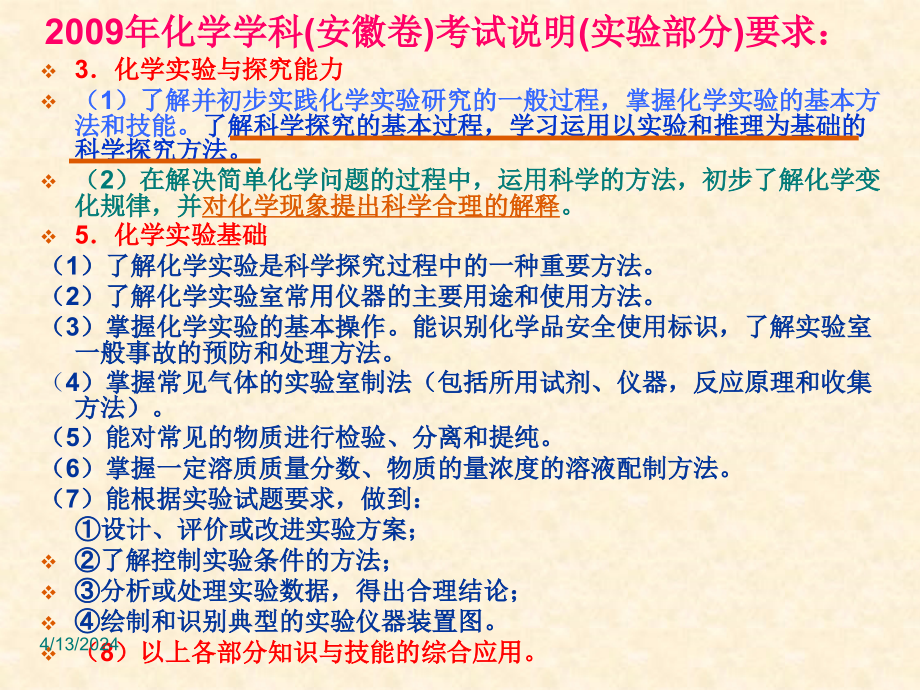 《化学实验专题》 探究性实验试题的命题趋势及题型分析_第3页