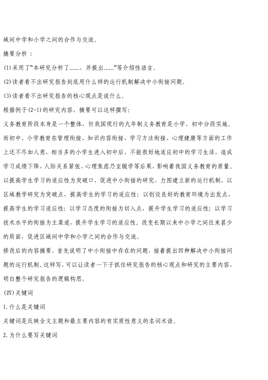 研究报告的表达技巧_第3页