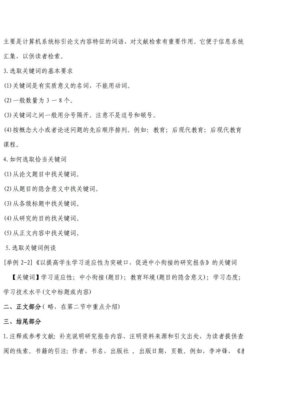 研究报告的表达技巧_第4页