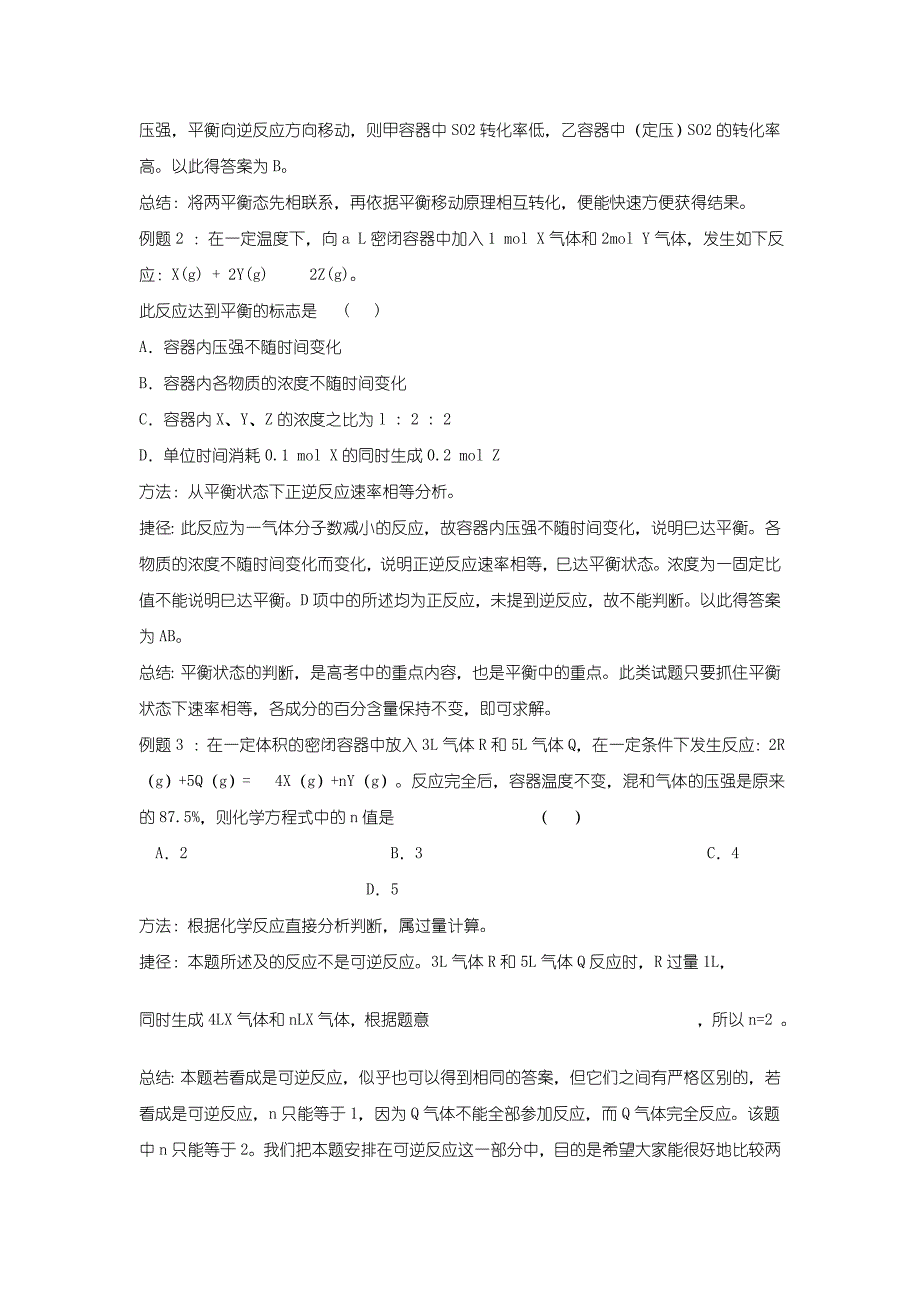 化学解题技巧与应试策略系列4_第2页