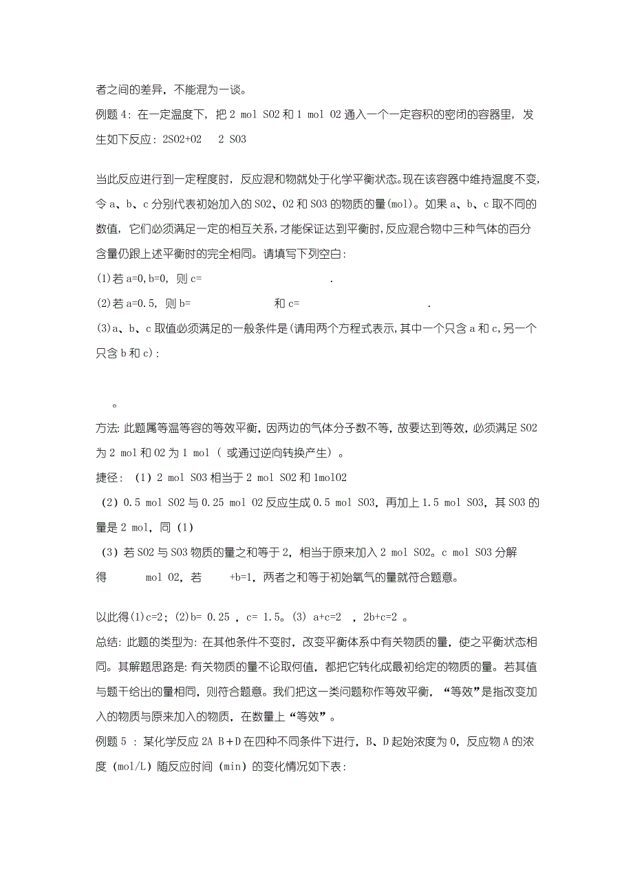 化学解题技巧与应试策略系列4_第3页