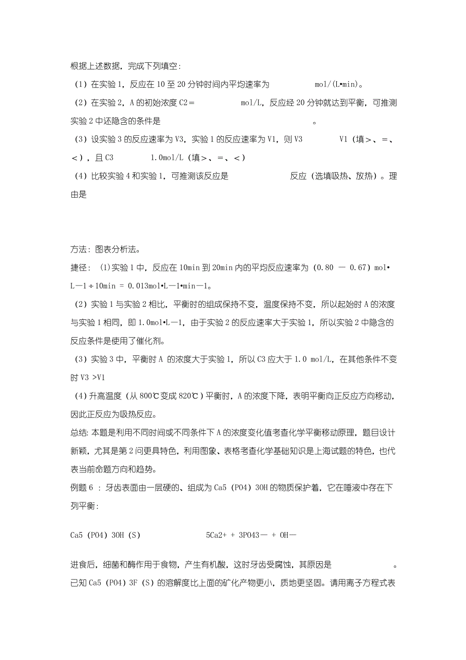 化学解题技巧与应试策略系列4_第4页