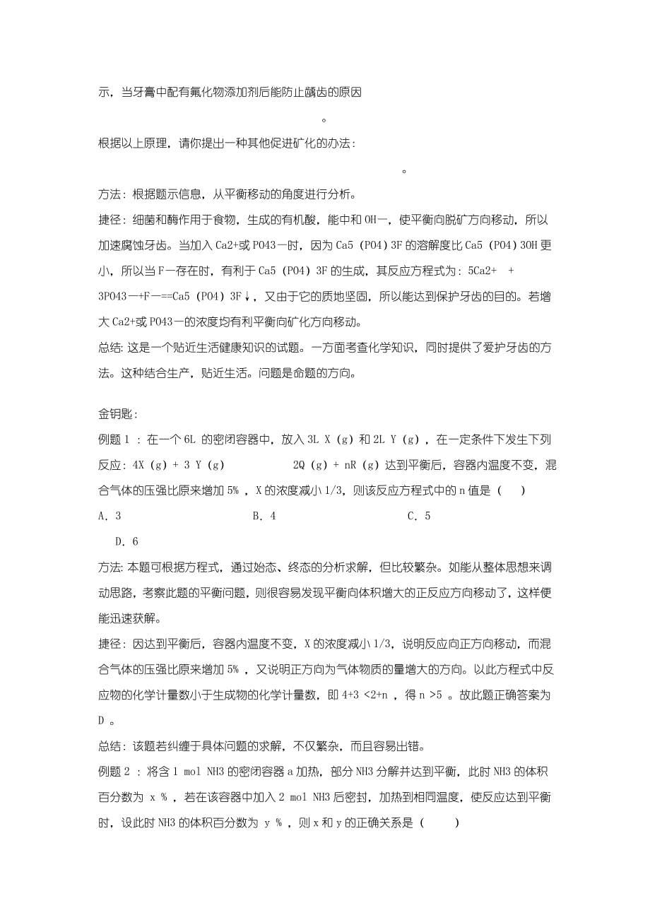 化学解题技巧与应试策略系列4_第5页