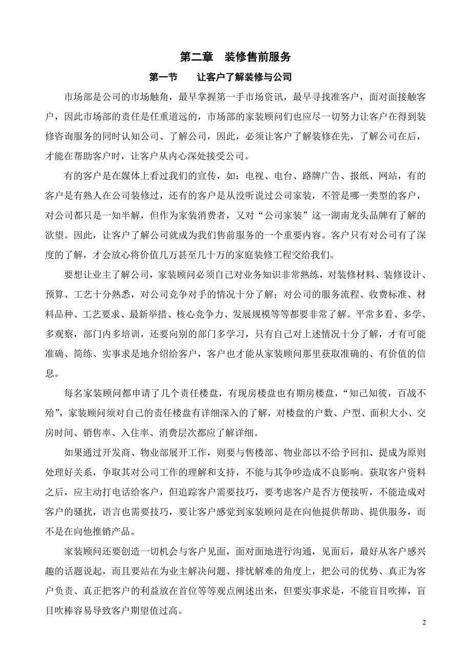 装修公司客户服务实操_第2页